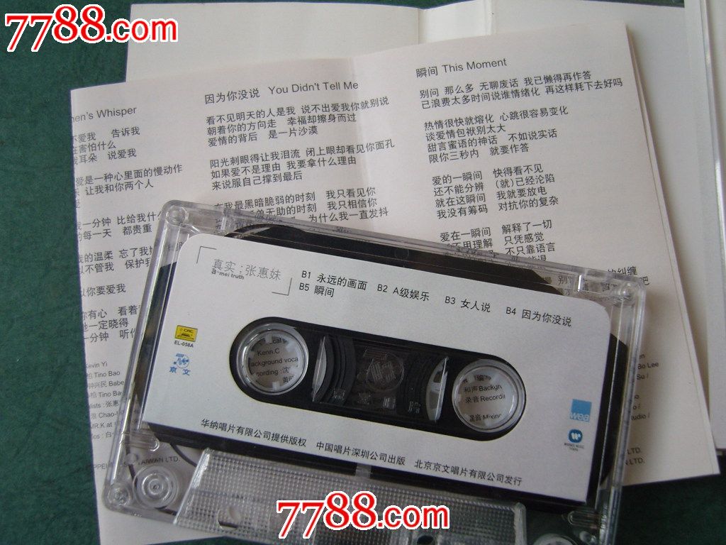 <em>张惠妹</em>--<em>真实</em>,磁带/卡带,音乐卡带,标准型卡带,九