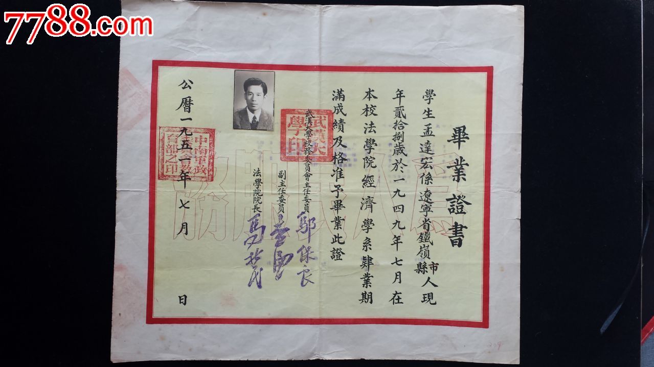 武汉大学毕业证书