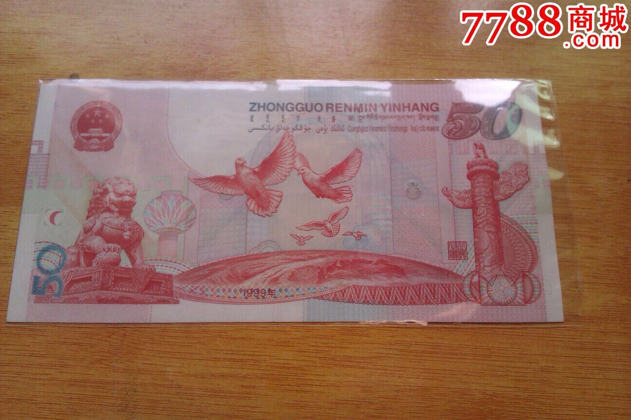 建国钞50元-价格:260元-se27411629-纪念钞-零