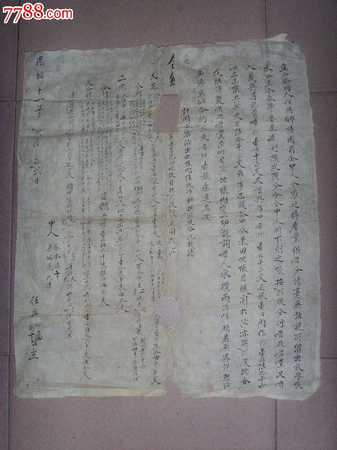 光绪分单,内容庞杂-价格:220元-se27421101-合