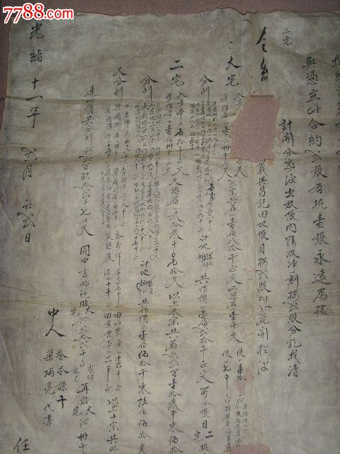 光绪分单,内容庞杂-价格:220元-se27421101-合