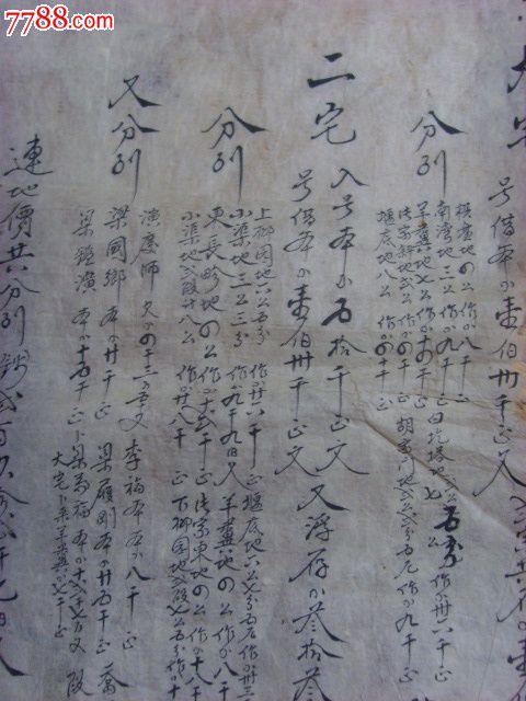 光绪分单,内容庞杂-价格:220元-se27421101-合