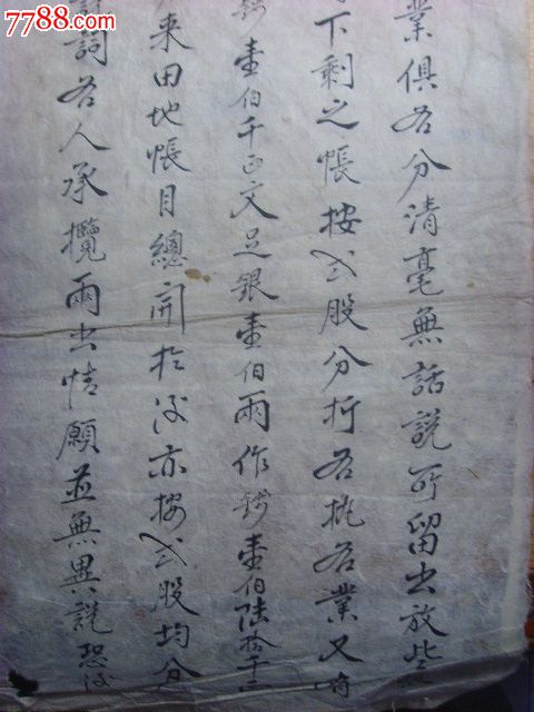 光绪分单,内容庞杂-价格:220元-se27421101-合