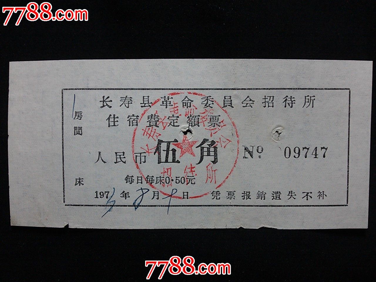 新中国建设时期票据收藏。有读者提出老票证遇到机会少,偶或可遇的是新中国成立以后的票据,询问这类票据的征集意义。兹就此问题做一些探讨。具有代币职能的票据,在我国出现的历史时间并不很长,民国以后才有小量行用,真正大宗使用,却是在新中国建设时期。新中国票证票据萌芽于战争年代。由于八年艰苦抗日和三年国内革命战争的消耗,到推翻国民党政府统治,建立新中国时,国民经济已经到了崩溃边缘,物资极度紧缺。恰在此际,美国又发动朝鲜战争,战火威胁新政权的存在,为此,我们又勒紧裤腰带,顽强地坚持了三年的抗美援朝运动。为渡过一道道难