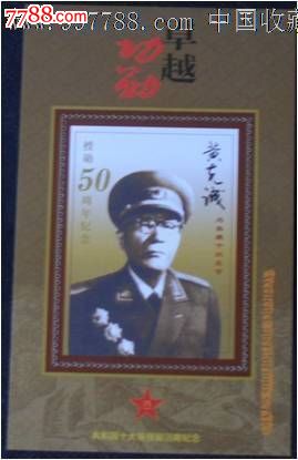 共和国的十大将军授勋回眸纪念张(4)---黄克诚