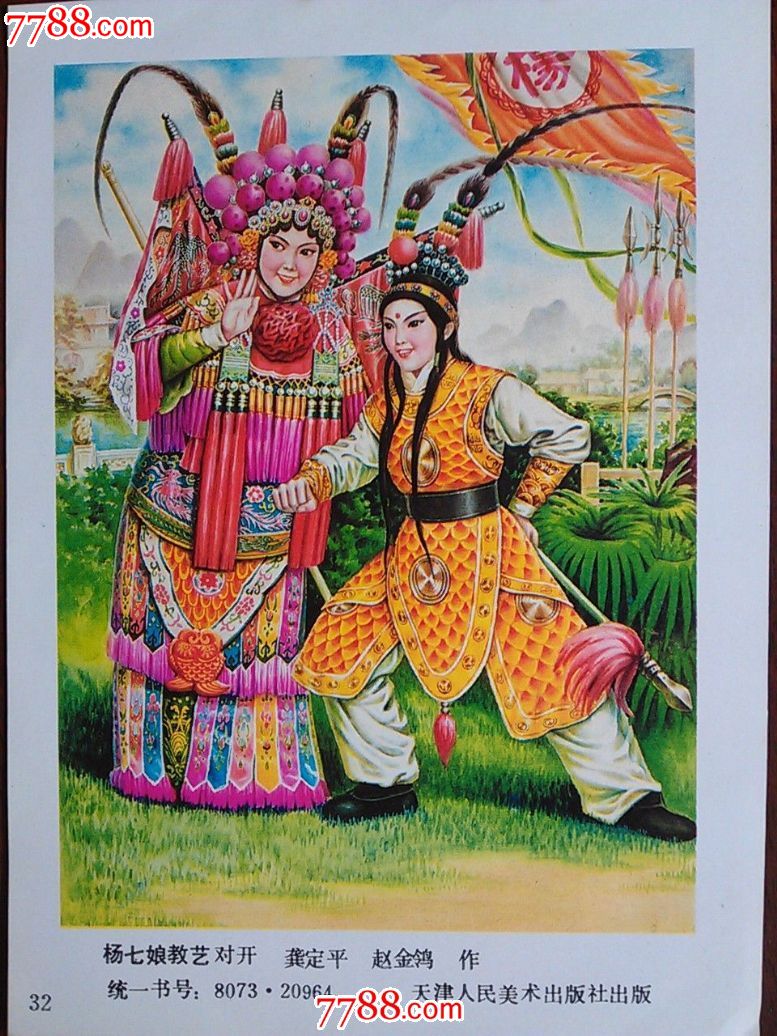 历史渊源。年画是中国古代一种寓意吉祥的形象。在漫长的岁月里,随着年节风俗的演变而衍生形成的一种中国民间特殊的象征性装饰艺术,它的起源可以追溯到人类远古时期的自然崇拜观念和神灵信仰观念。中国早期的年画都与驱凶避邪、祈福迎祥这两个母题有着密切关系,在祈祷丰收、祭祀祖宗、驱妖除怪等年节风俗习俗化的过程中,逐渐出现了与之相适应的年节装饰艺术。从广义上说,凡民间艺人创作并经由作坊行业刻绘和经营的,以描写和反映民间世俗生活为特征的绘画作品,均可归为年画类。年画习俗反映了古人的心灵慰藉和精神信仰。后来,随着社会的发展