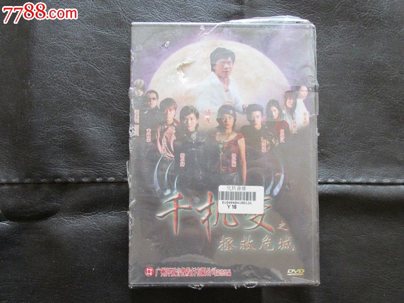 千机变之拯救危城