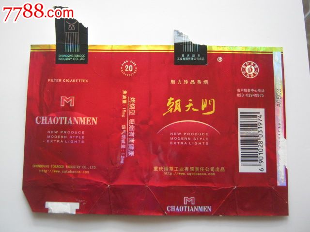 朝天门·魅力珍品【焦油量:15mg】