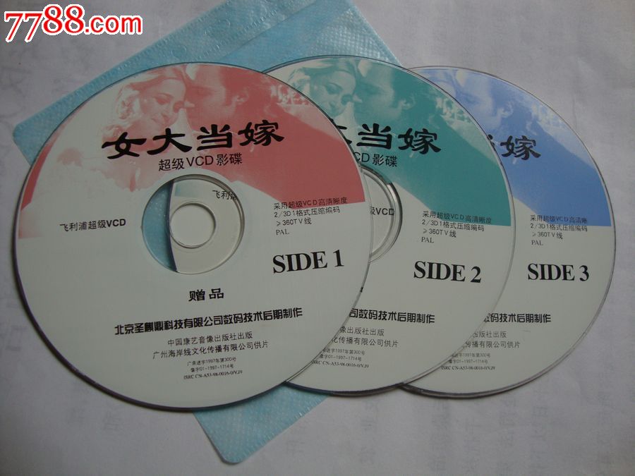 <em>女大当嫁</em>_VCD/DVD_伤心蓝海藏社【中国收藏