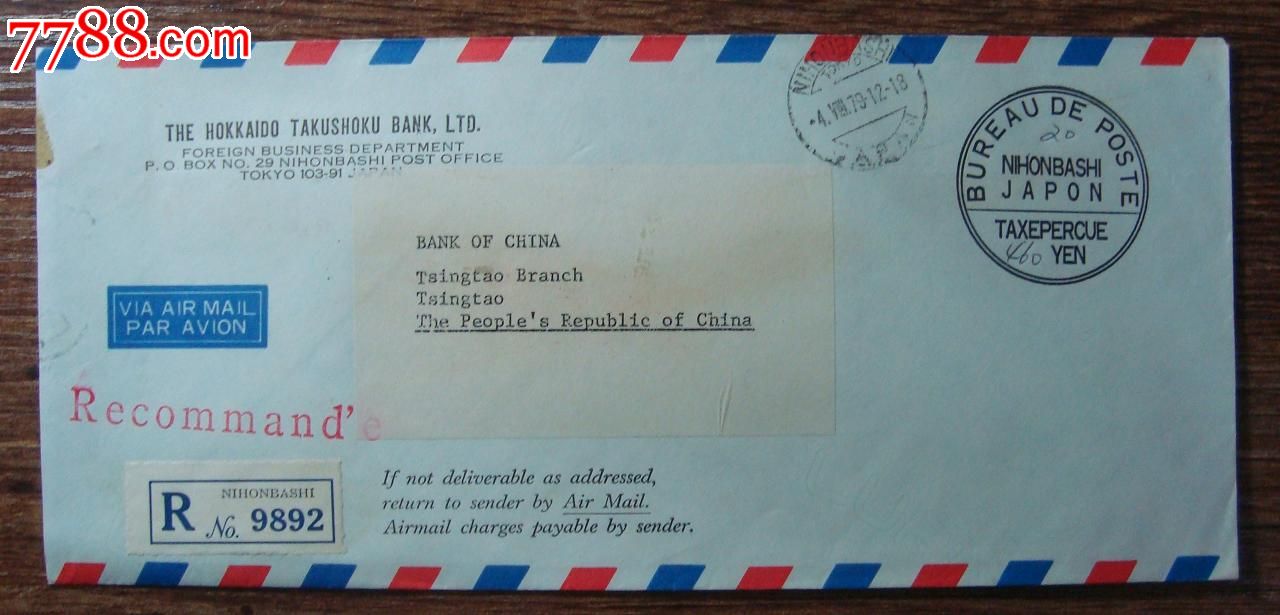 1979年日本银行寄青岛中国银行实寄封-价格:1
