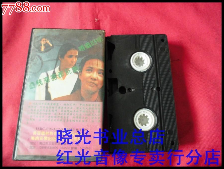 新<em>表姐</em>你<em>玩嘢</em>。郭富城。胡慧中。万梓良。邓裕