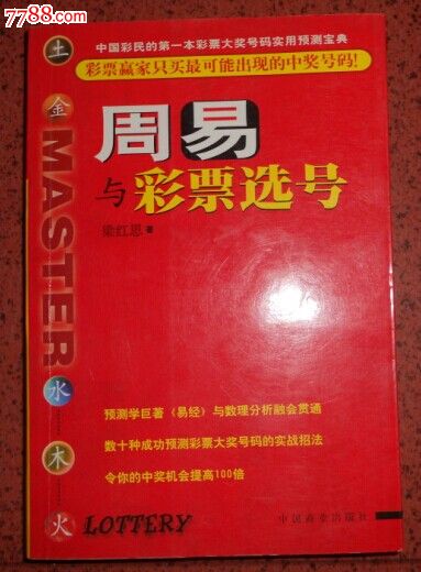 周易与彩票选号-价格:30元-se27480496-其他文
