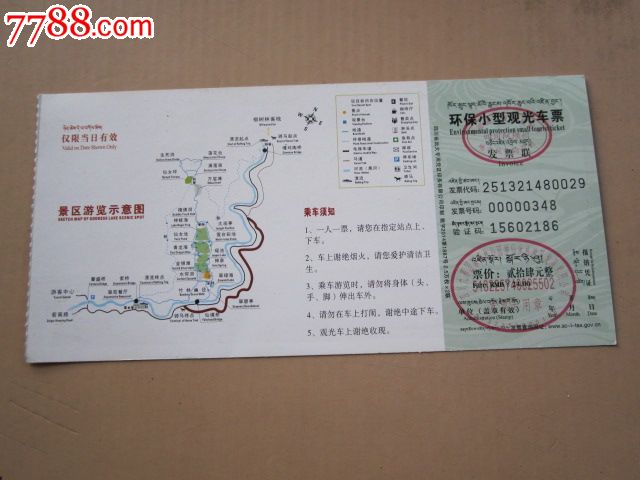 神仙池风景区门票-se27480719-7788门票