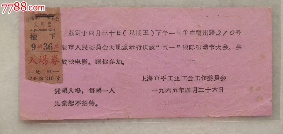 映电影-价格:40元-se27485770-请柬\/邀请函-零