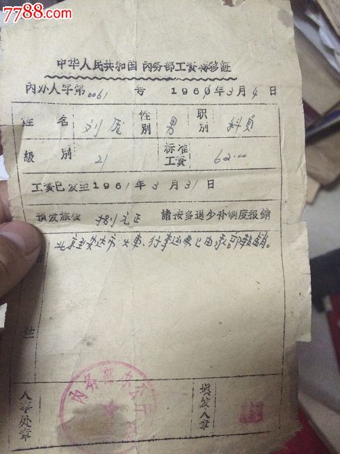 中国银行收入证明模板_中国人民收入翻倍(3)