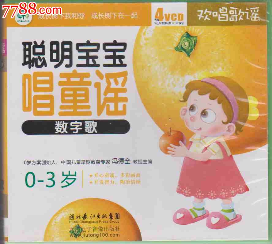 聪明宝宝唱童谣(数字歌)4VCD-价格:20元-se27