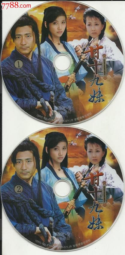 《<em>甘十九妹</em>》(裸碟/无包装)1/2片_VCD/<em>DVD</em>_华