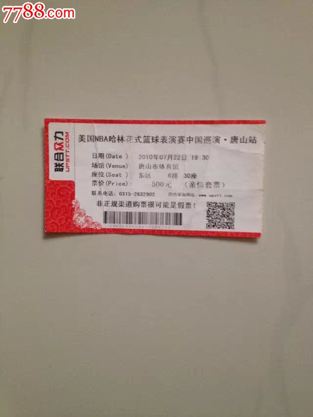 美国NBA哈林花式篮球表演赛中国巡演-唐山站