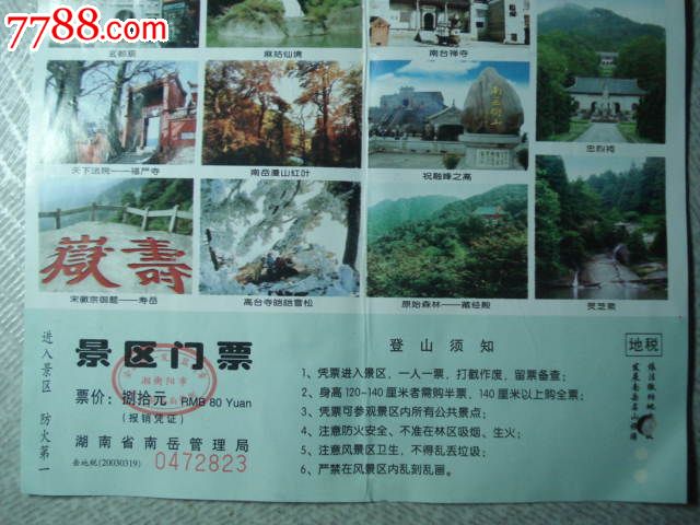 衡山门票_