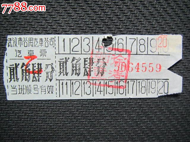 武汉市公用汽车票-价格:3元-se27550812-汽车