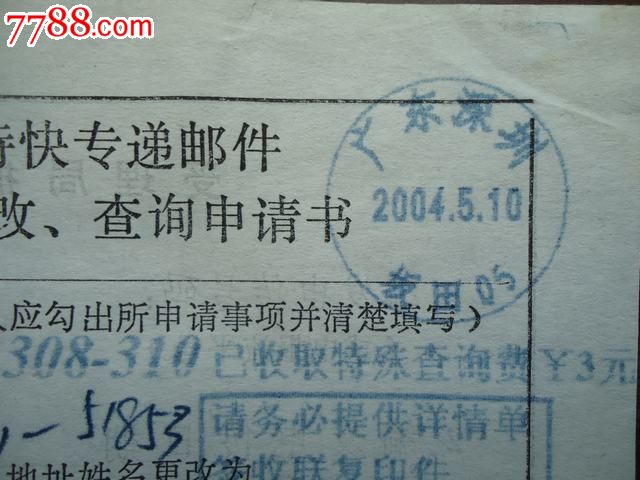 国内特快专递邮件撤回.更改.查询申请书,(广东