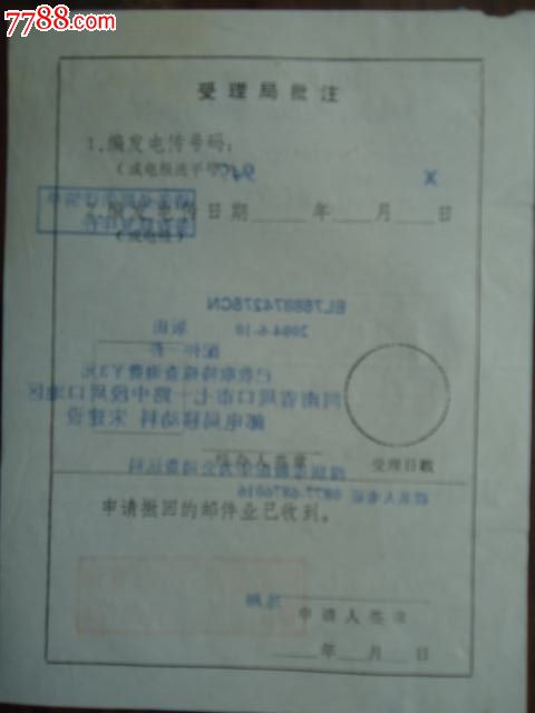 国内特快专递邮件撤回.更改.查询申请书,(广东