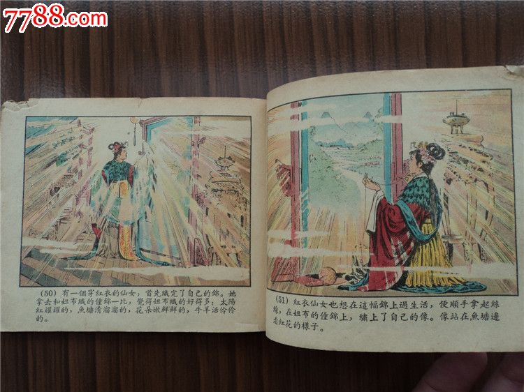 一幅僮锦---新艺术出版社56年1印,颜梅华绘,极