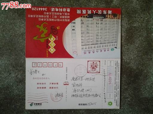 贺年明信片--湘东区人民医院2012-价格:1元-se