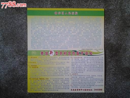 贺年明信片--湘东区人民医院2012-价格:1元-se