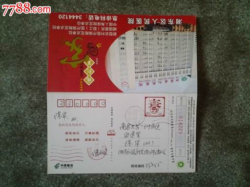 贺年明信片--湘东区人民医院2012_明信片\/邮资