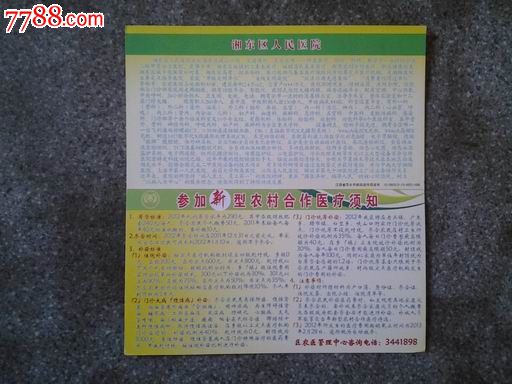 贺年明信片--湘东区人民医院2012