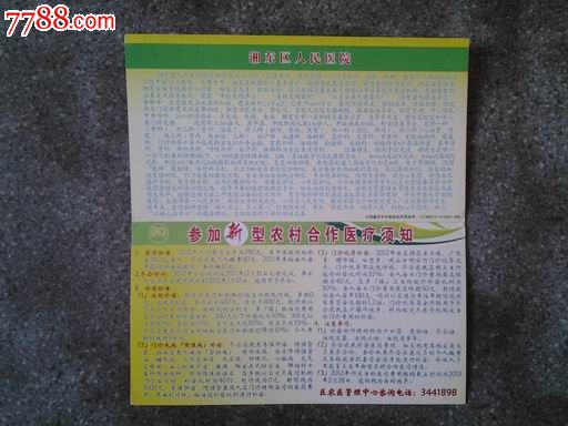 贺年明信片--湘东区人民医院2012