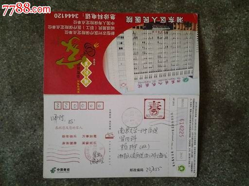 贺年明信片--湘东区人民医院2012-价格:1元-se