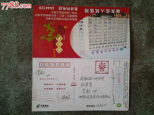 贺年明信片--湘东区人民医院2012_明信片\/邮资