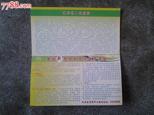 贺年明信片--湘东区人民医院2012_明信片\/邮资