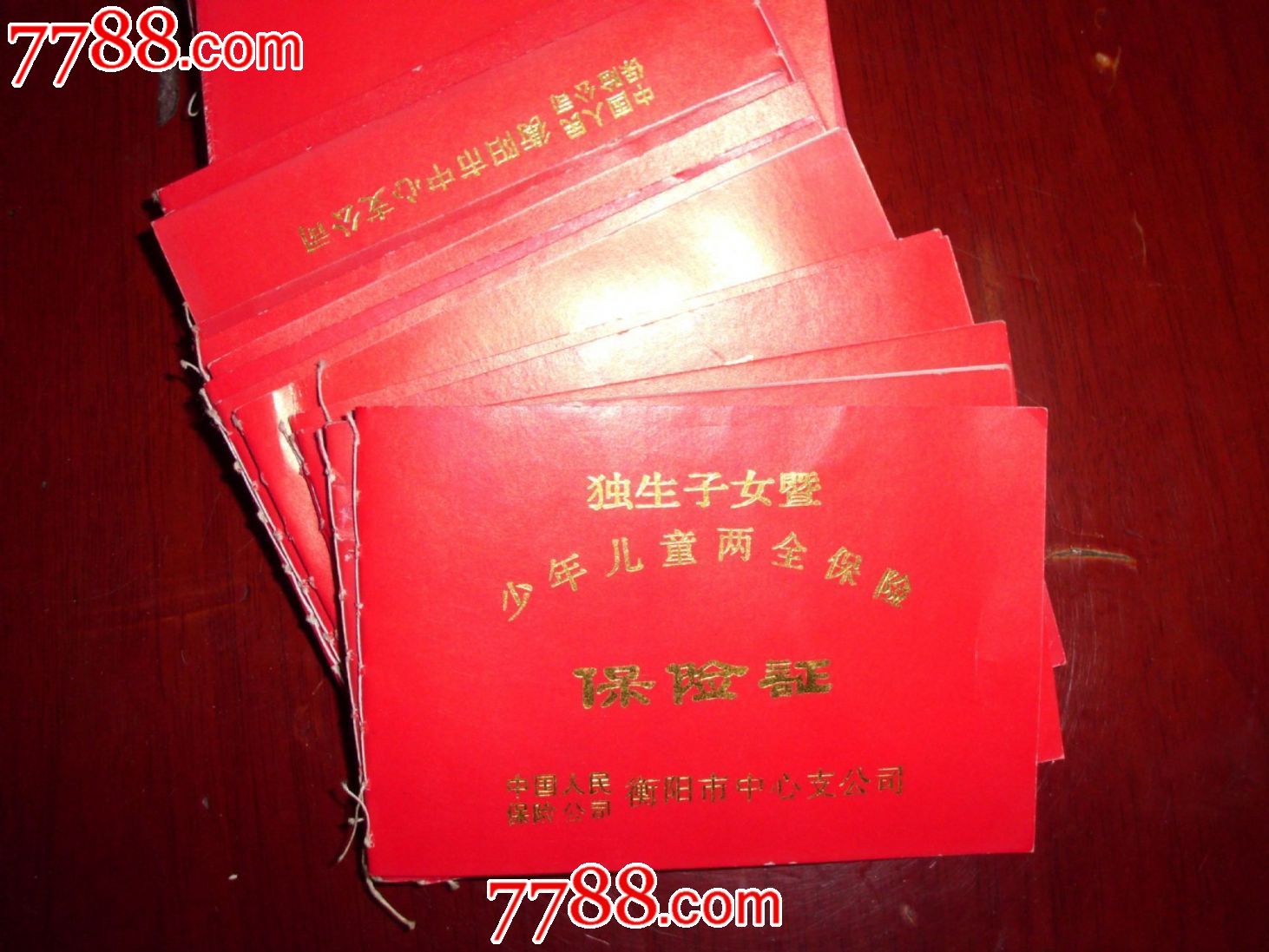 <em>独生子女</em>暨少年儿童<em>两全保险证</em>;28本_结婚/婚