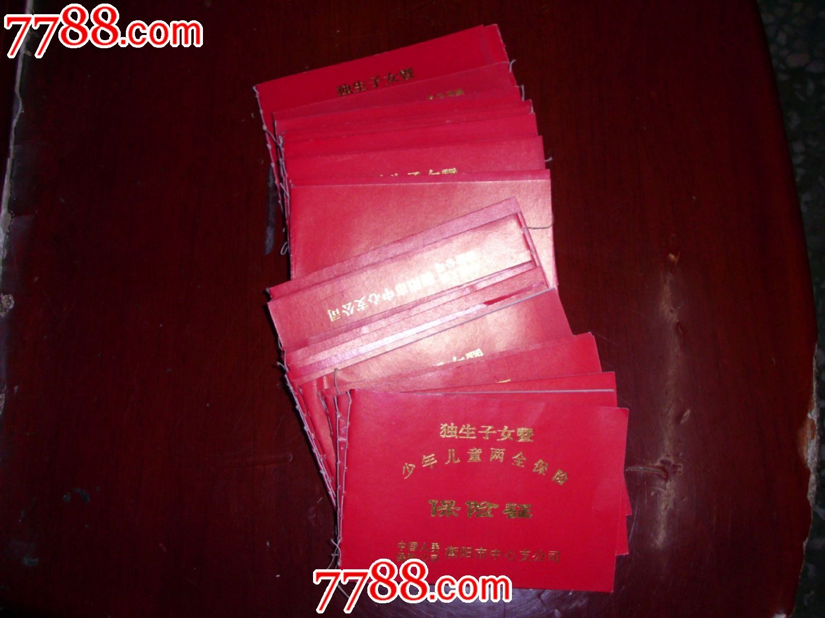 <em>独生子女</em>暨少年儿童<em>两全保险证</em>;28本_结婚/婚