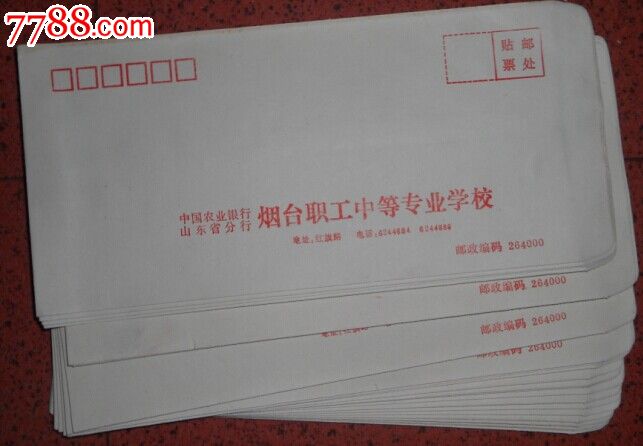 烟台职工中等专业学校老信封27个_信封\/实寄封