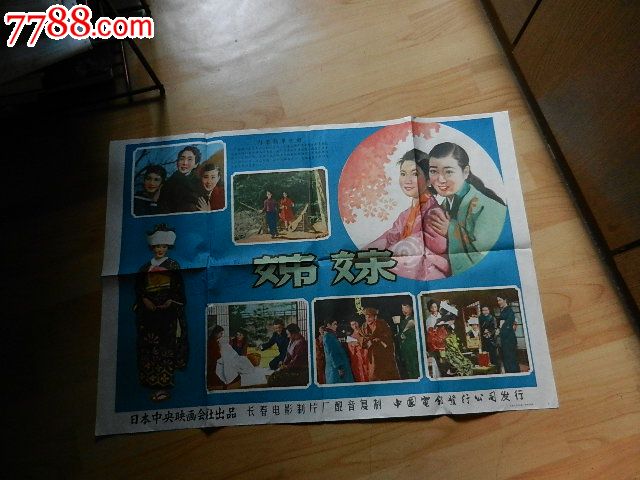 <em>姐妹</em>,<em>电影</em>海报,摄影稿印刷,故事片,<em>电影</em>海报,外