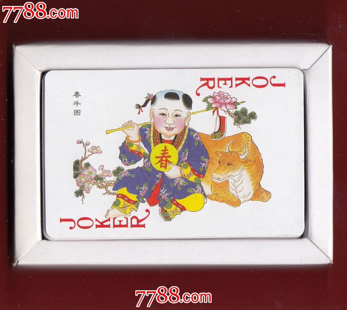 ◆春牛图-杨柳青年画扑克系列收藏WSG-03-se