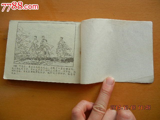 三<em>女复仇</em>记(5),连环画/小人书,八十年代(20世纪