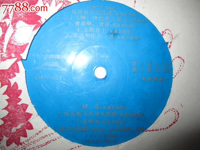 <em>电影歌曲</em>:<em>妹妹</em>找哥泪花流/<em>心上人</em>啊!快给我力量