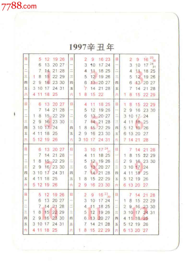 1997年历卡图片