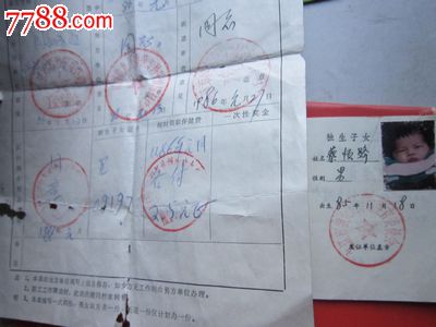<em>独生子女</em>证副本和<em>独生子女</em>审请表-结婚/婚育证