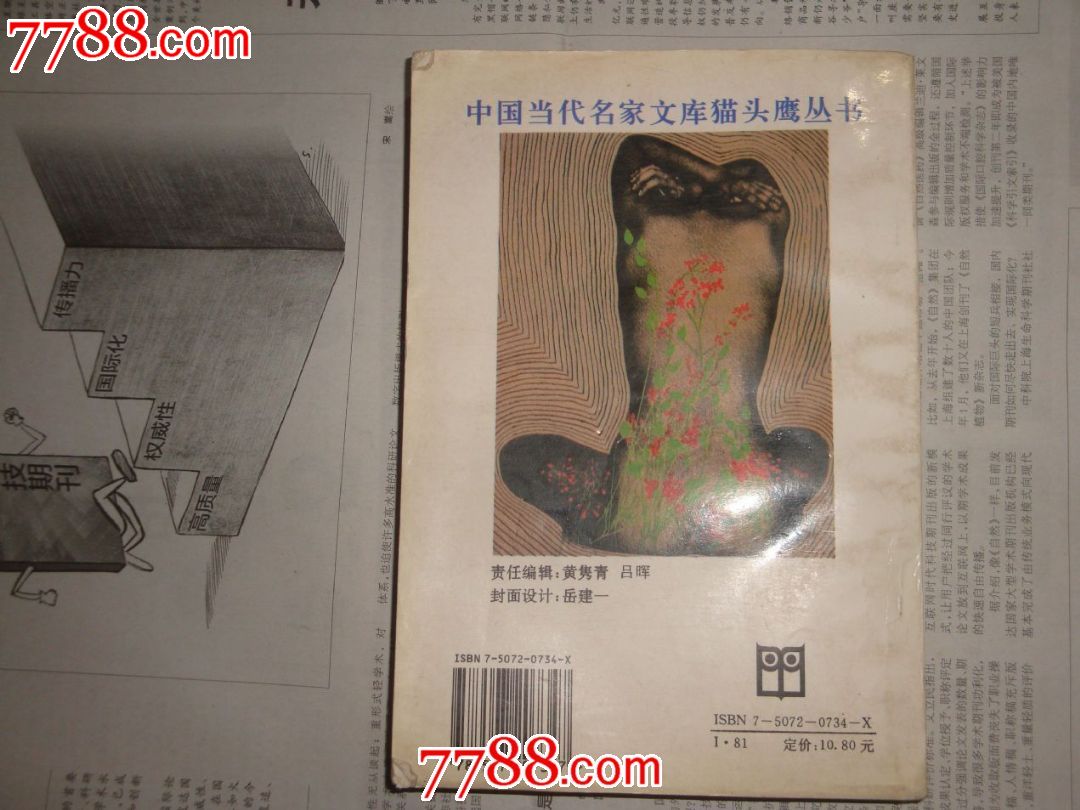 叶兆言:花煞-价格:6元-se27644426-小说\/传记-