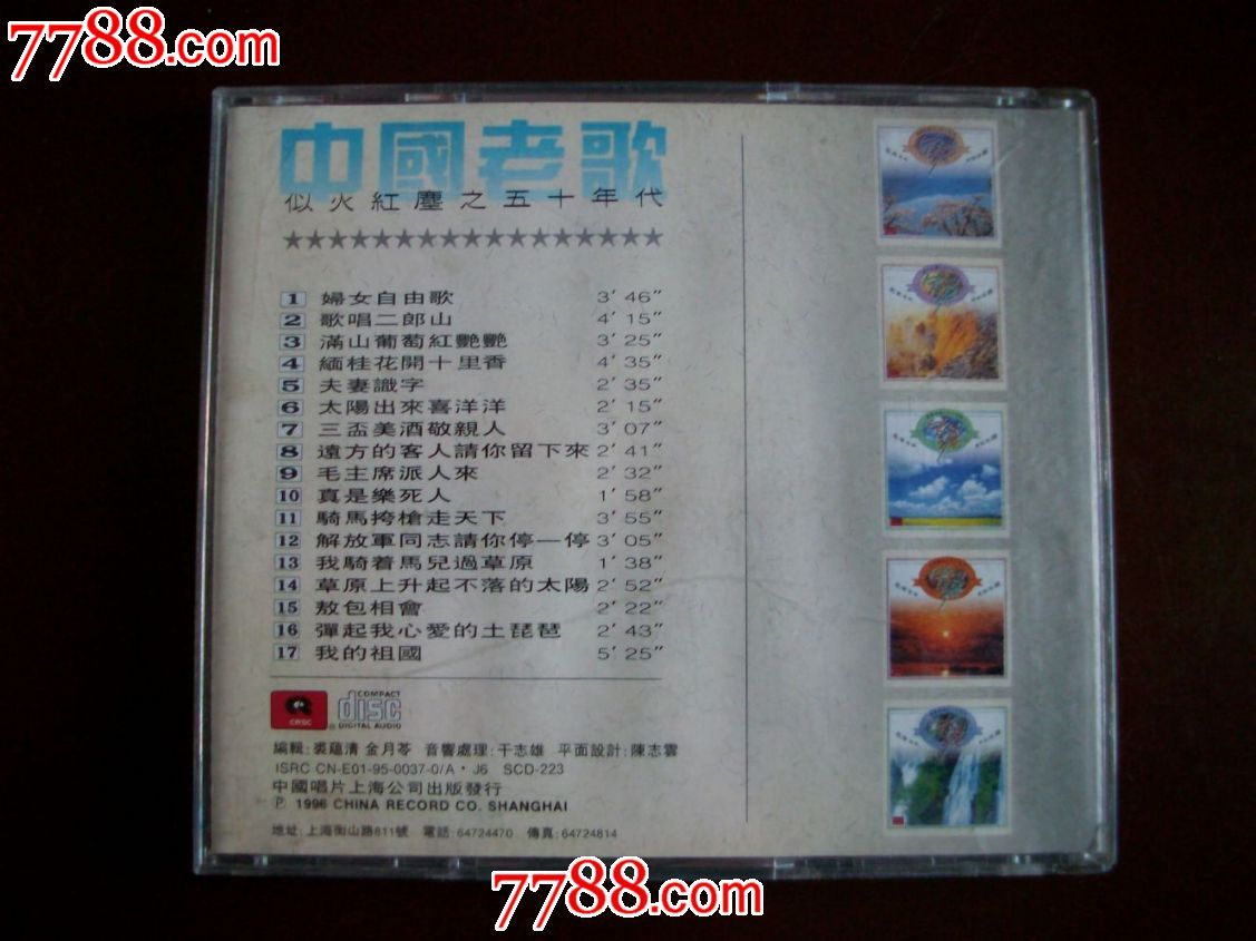 中国老歌-似火红尘之五十年代,音乐CD,怀旧\/经