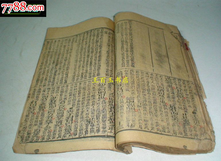 备旨体注合订(刻版红笔断句)【库号271】,其他
