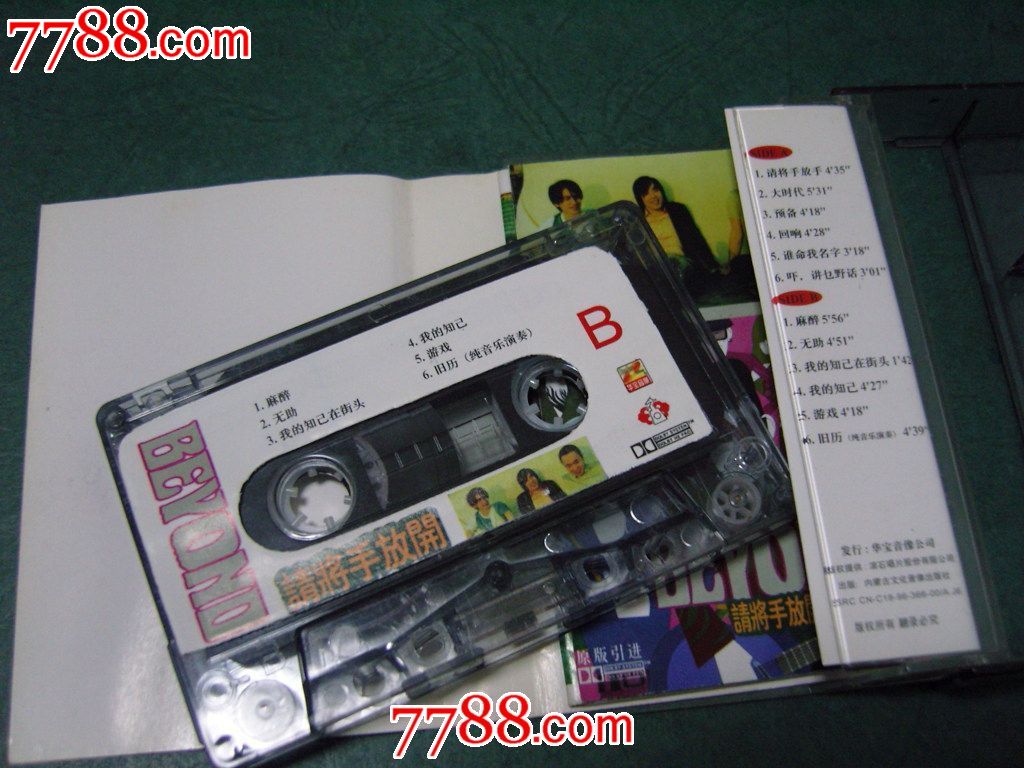 BEYOND--请将手放开_磁带\/卡带_回忆阁