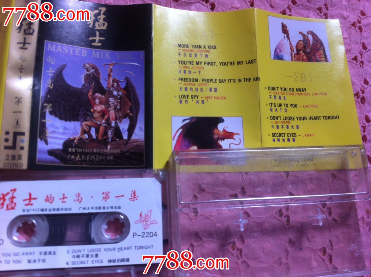 猛士的士高第一集,磁带\/卡带,音乐卡带,标准型卡