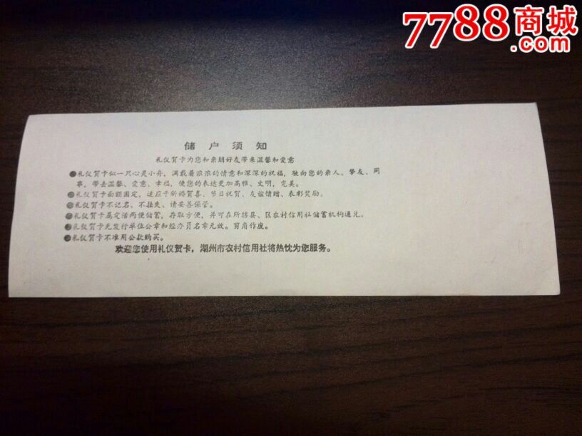 浙江湖州市农村信用社牛年礼仪储蓄存单80元龙凤图少见品种
